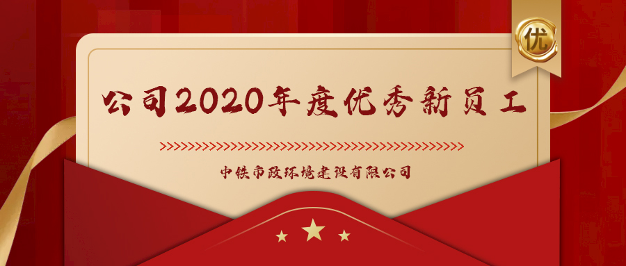 青春市政｜優秀新員工王瀟：百煉成鋼，鑄就“金牌員工”