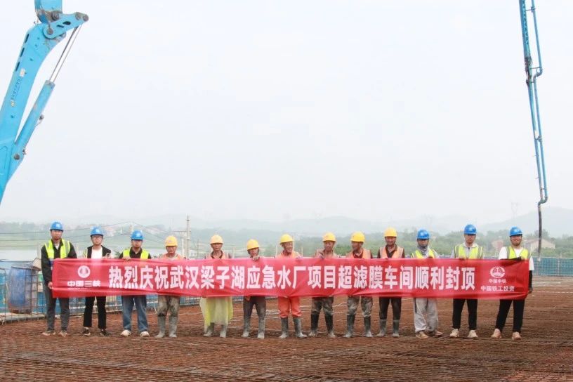 梁子湖應(yīng)急水廠項(xiàng)目超濾膜車間順利封頂.jpg